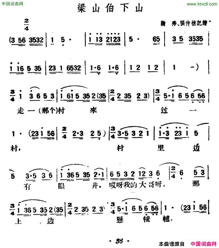 梁山伯下山陕北榆林小曲简谱1