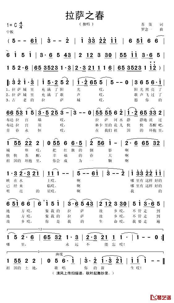 拉萨之春简谱(歌词)-秋叶起舞曲谱1