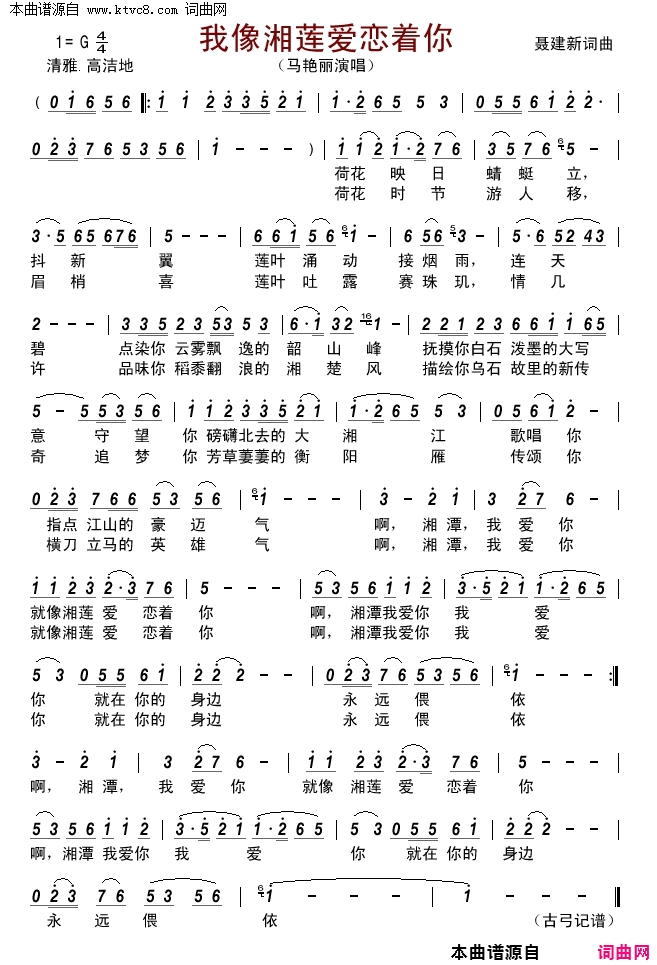 我像湘莲爱恋着你简谱-杜紫薇演唱-聂建新/聂建新词曲1