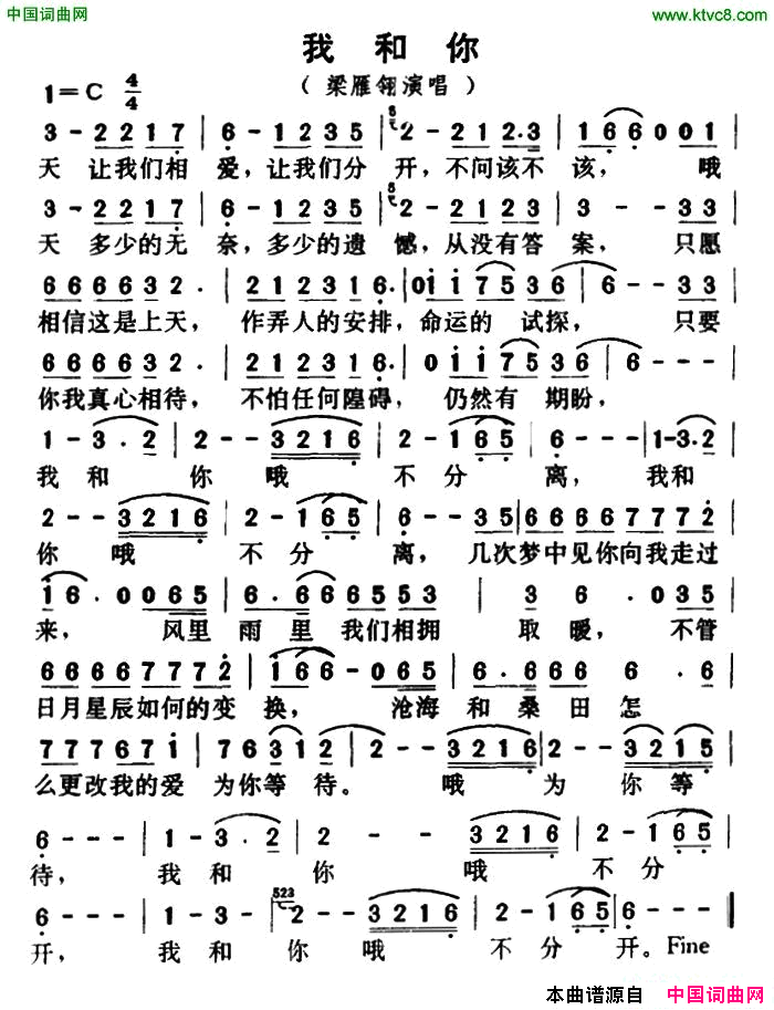 我和你梁雁翎演唱版我和你 梁雁翎演唱版简谱-梁雁翎演唱1