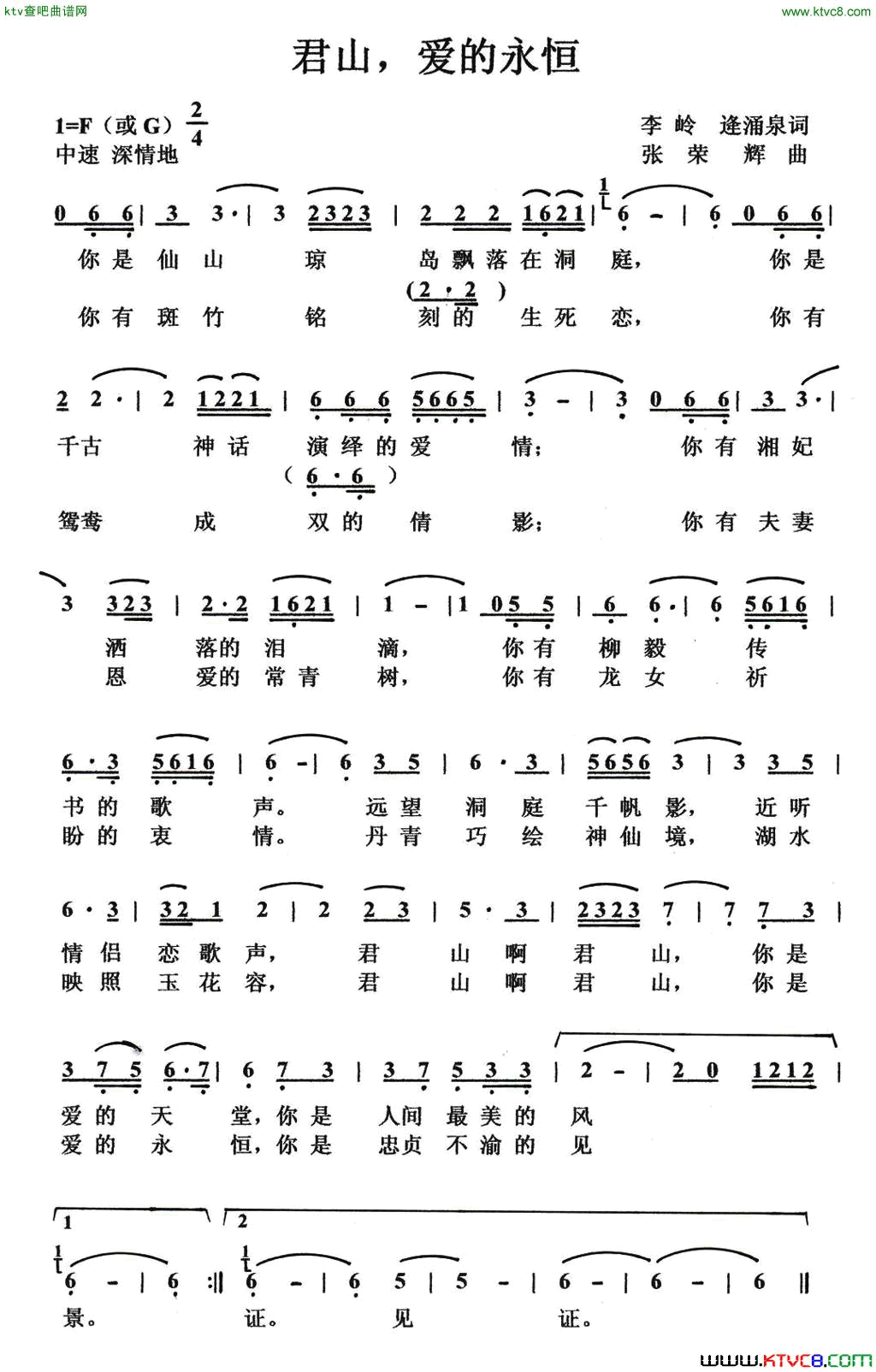 君山，爱的永恒简谱1