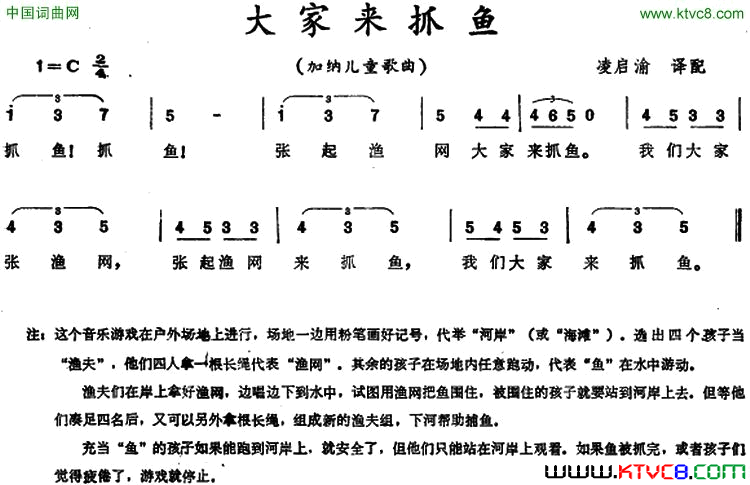 大家来抓鱼 加纳儿童歌曲简谱1