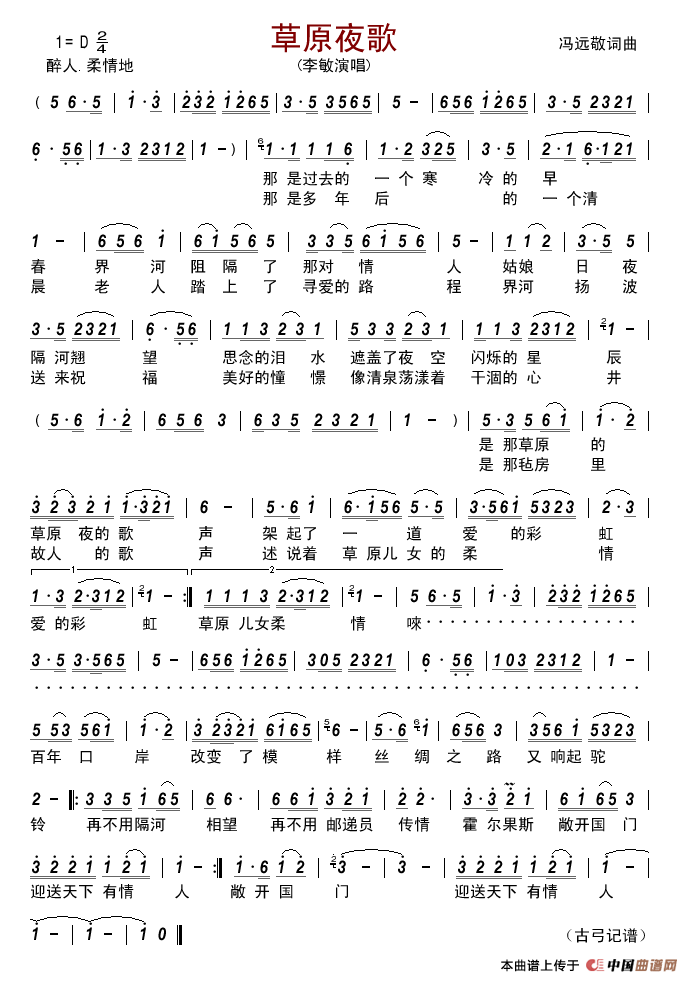 草原夜歌简谱-李敏演唱-古弓制作曲谱1