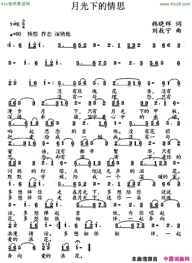 月光下的情思简谱1