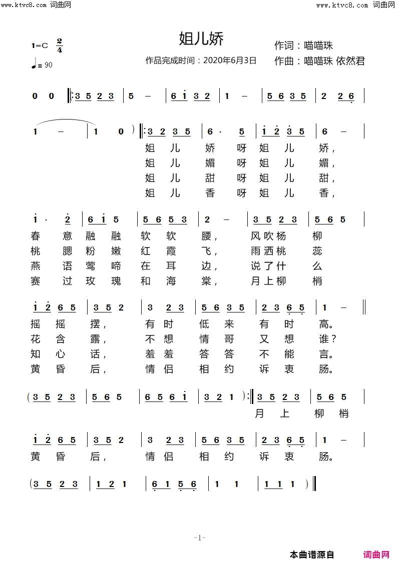姐儿娇最甜美的爱情歌曲 依然君第165首曲作品简谱-依然君演唱-朱清秀/依然君、朱清秀词曲1