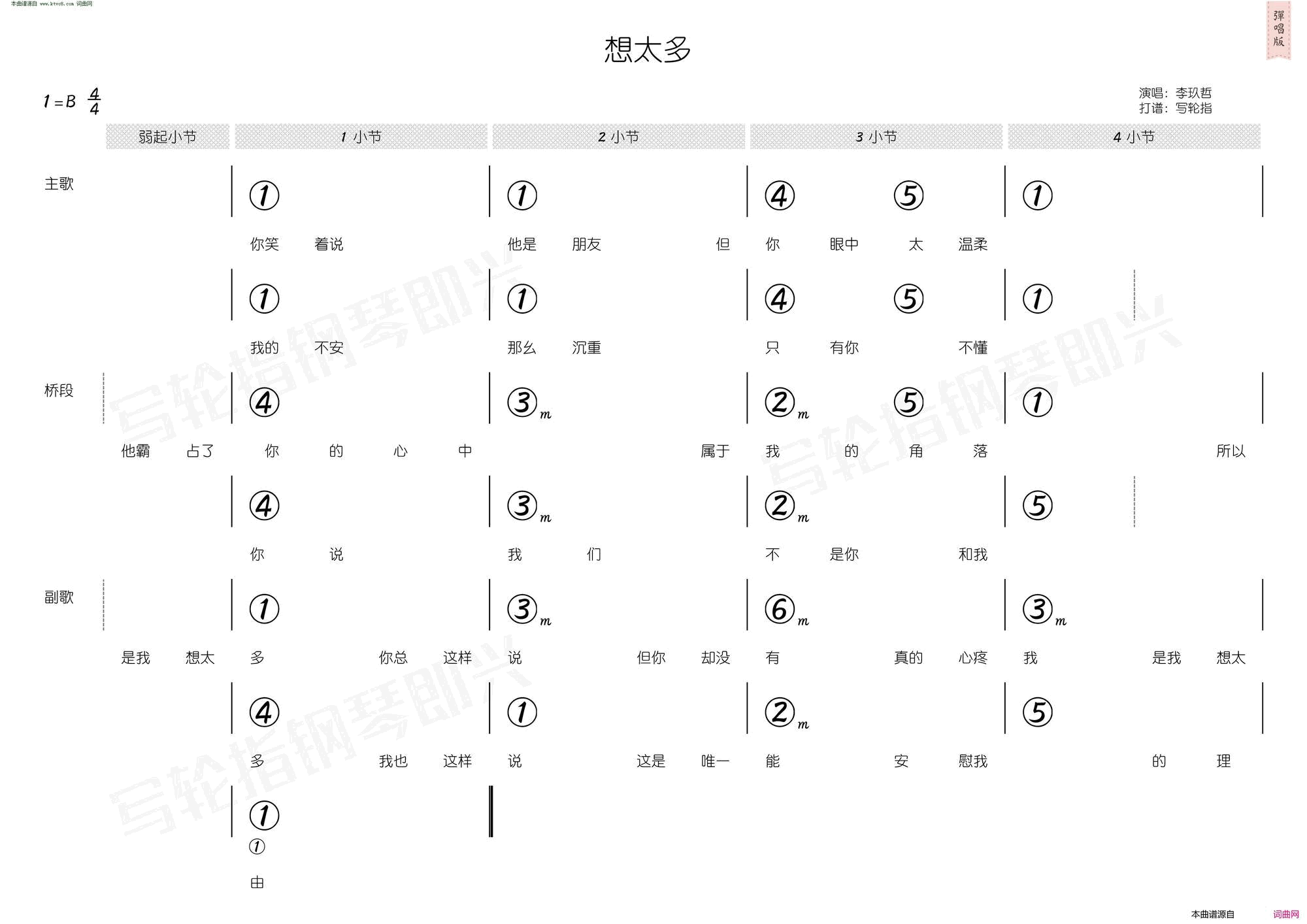 想太多简和谱简谱1