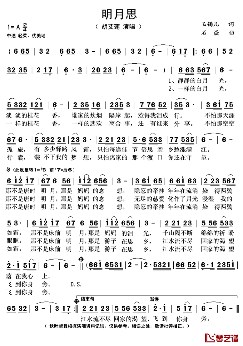 明月思简谱(歌词)-胡艾莲演唱-秋叶起舞记谱上传1