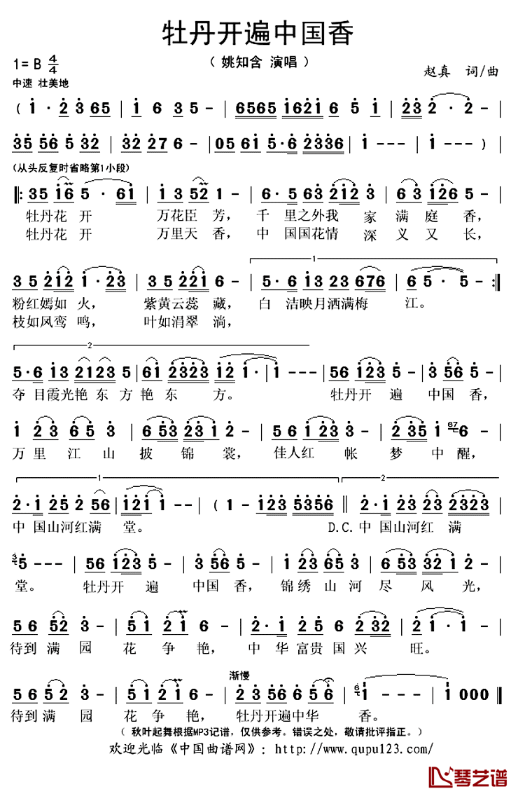 牡丹开满中国香简谱(歌词)-姚知含演唱-秋叶起舞记谱上传1