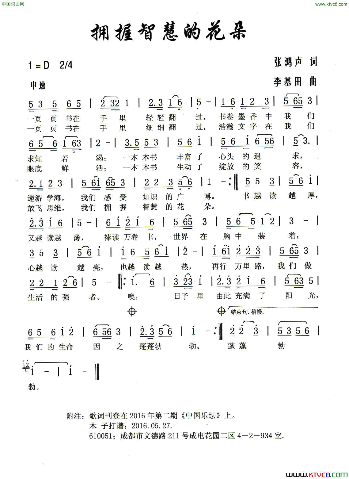 拥握智慧的花朵简谱1