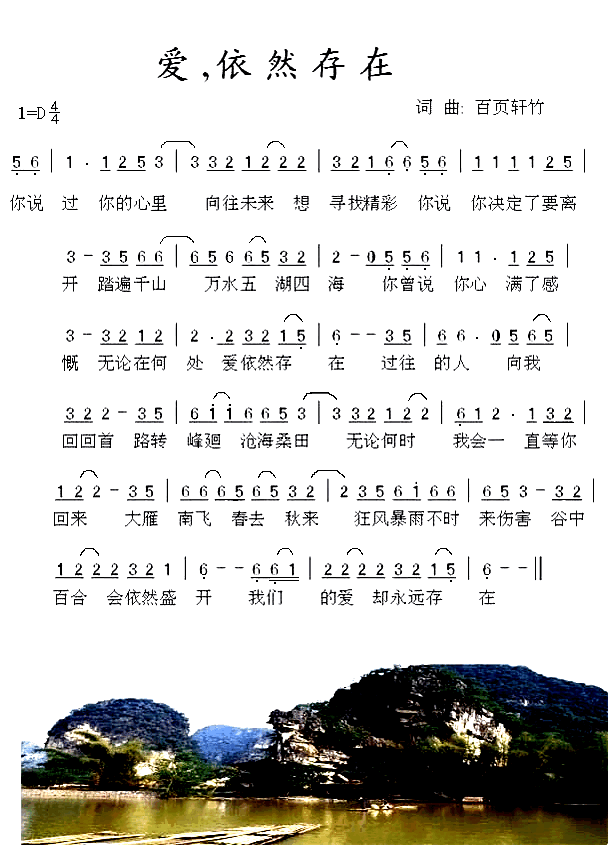 爱，依然存在简谱1