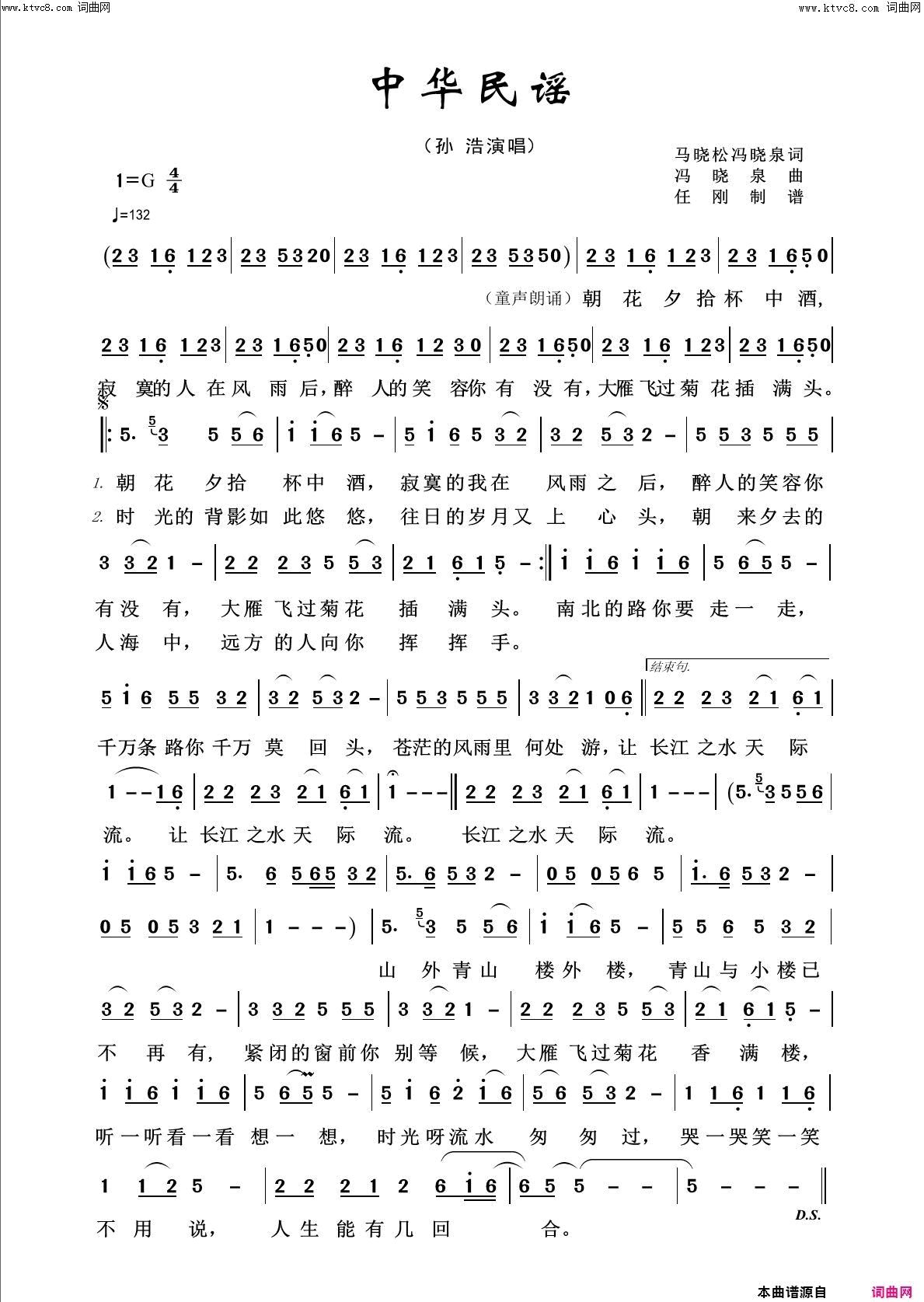 中华民谣回声嘹亮2015简谱1