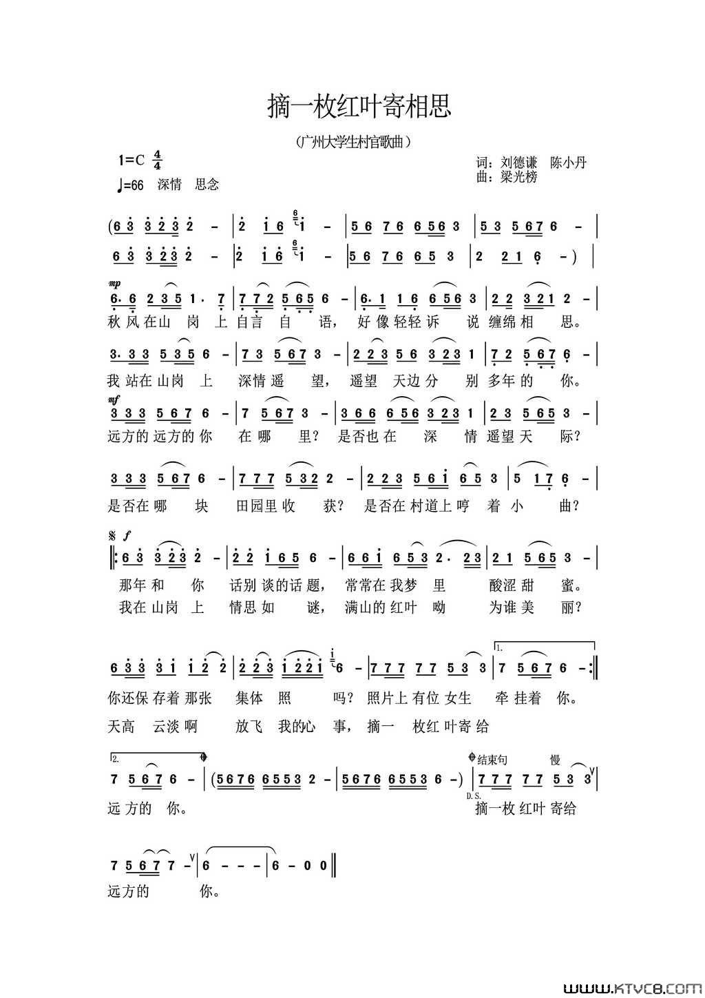 摘一枚红叶寄相思广州大学生村官歌曲简谱1