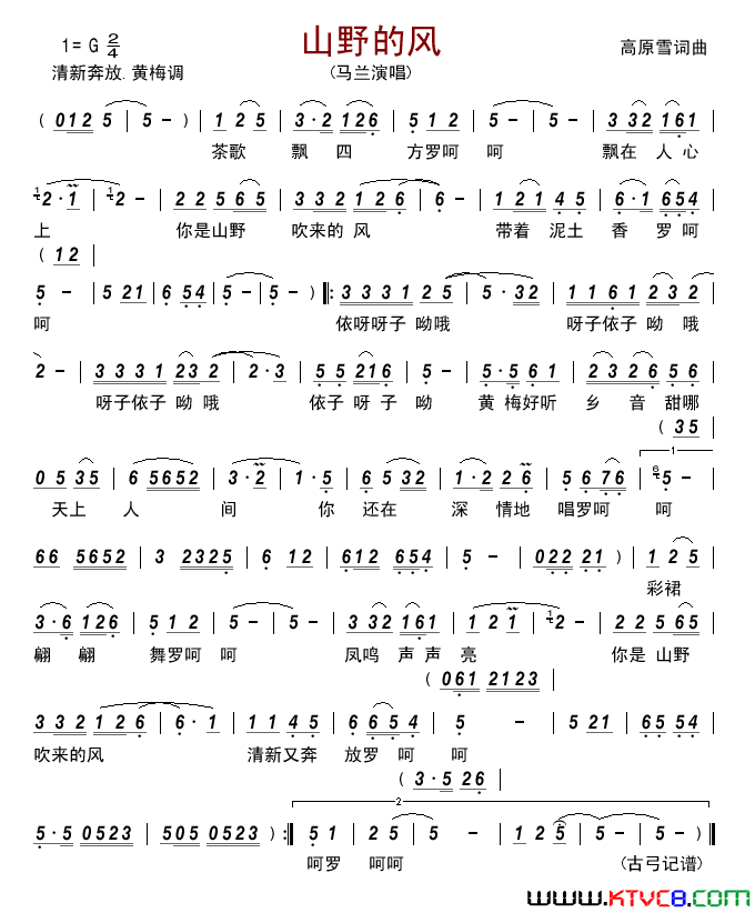 山野的风简谱-马兰演唱-髙原雪/髙原雪词曲1