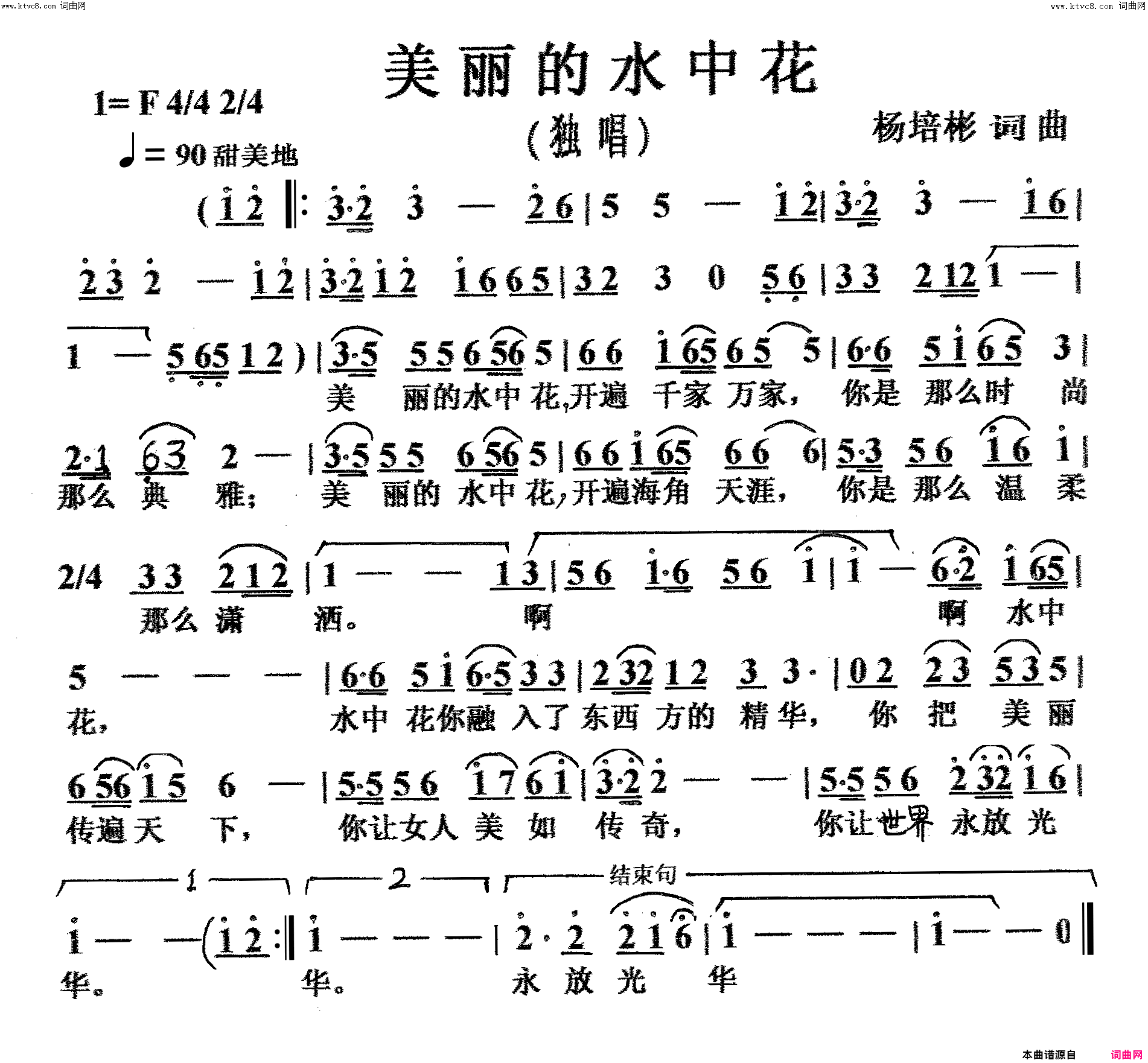 美丽的水中花(独唱)简谱-杨培彬曲谱1