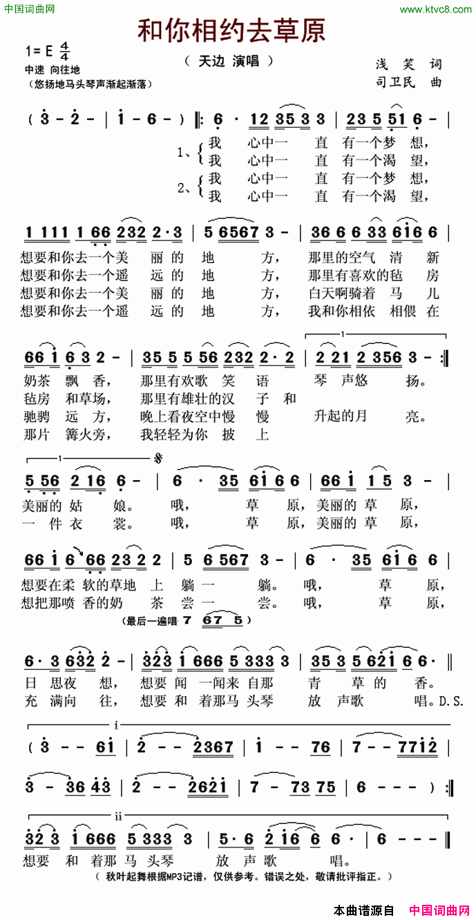 和你相约去草原简谱-天边演唱-浅笑/司卫民词曲1