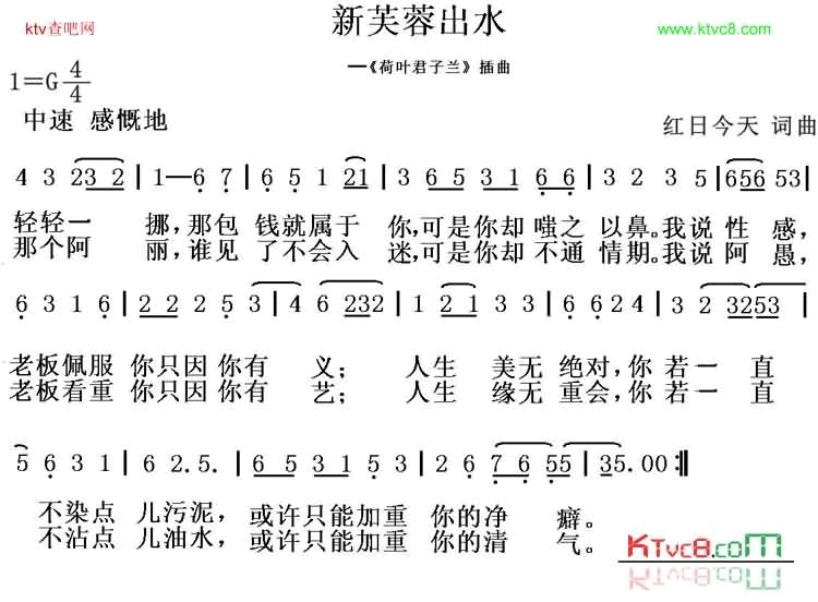 新芙蓉出水简谱-红日今天演唱1