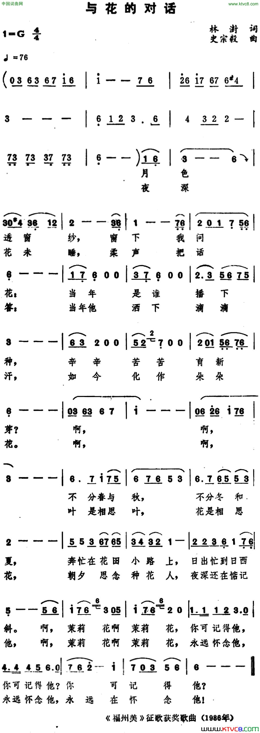 与花的对话简谱1