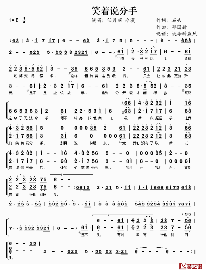 笑着说分手简谱(歌词)-任月丽、冷漠演唱-桃李醉春风记谱1