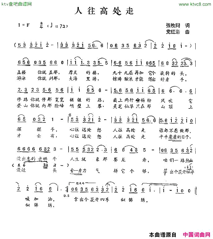 人往高处走张枚同词党红岩曲简谱1