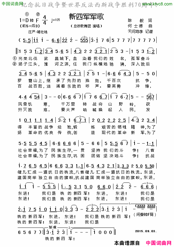 新四军军歌简谱-中国人民解放军前线歌舞团演唱-陈毅/何士德词曲1