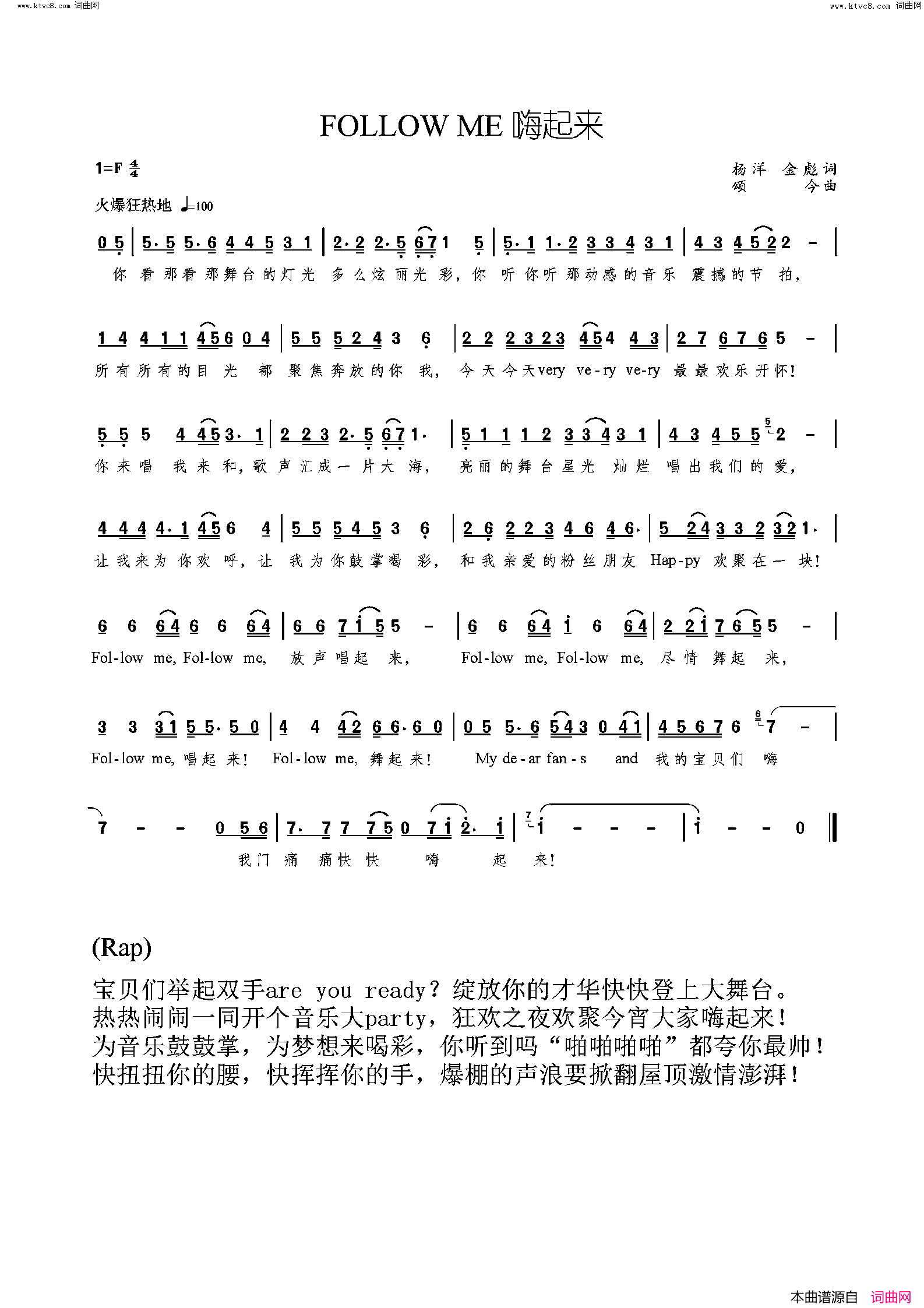 FOLLOW ME 嗨起来简谱1