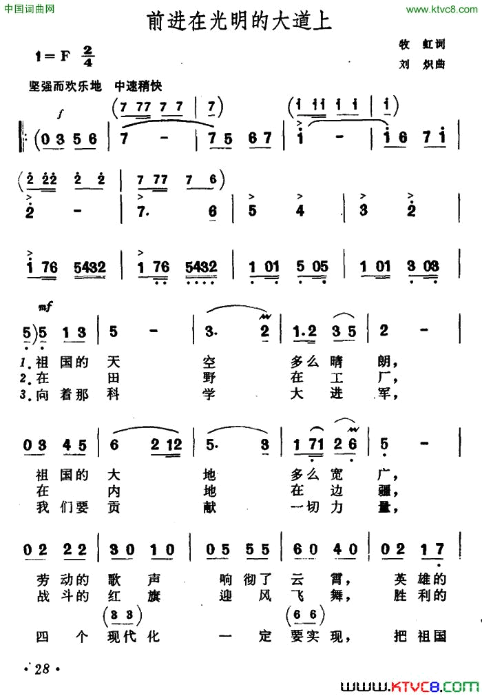 前进在光明的大道上简谱1