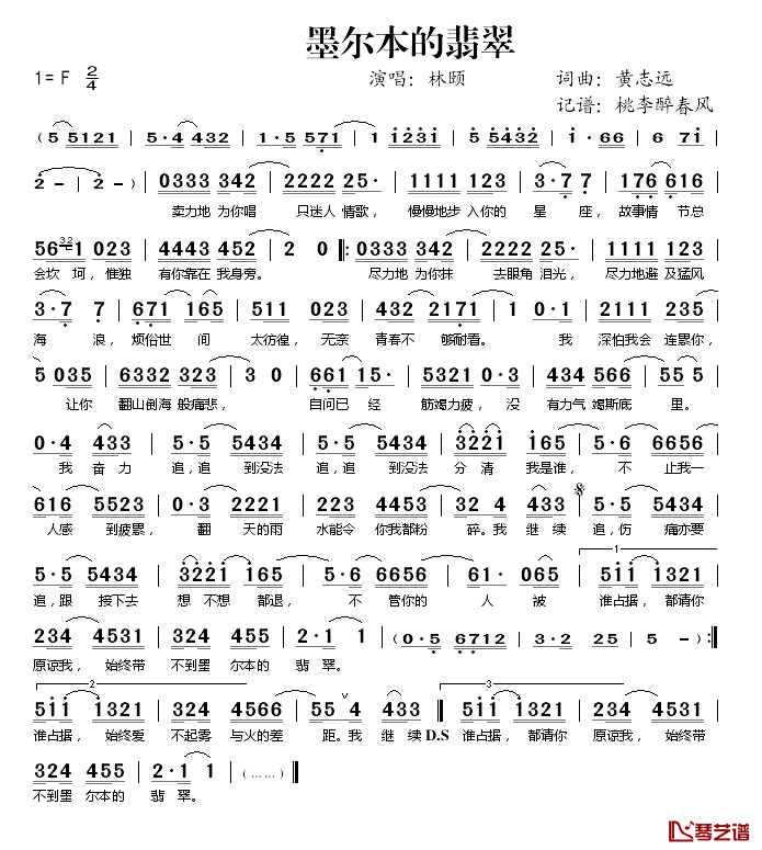 墨尔本的翡翠简谱(歌词)-林颐演唱-桃李醉春风记谱1