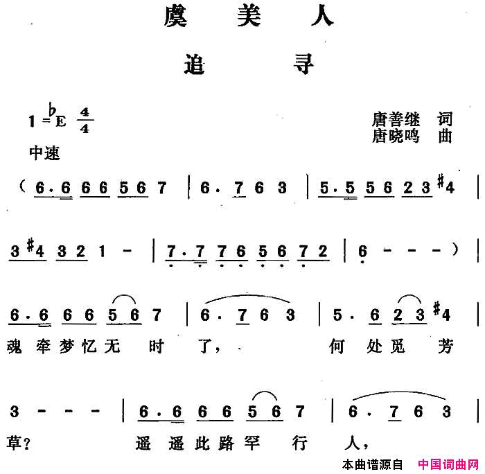 虞美人·追寻简谱1
