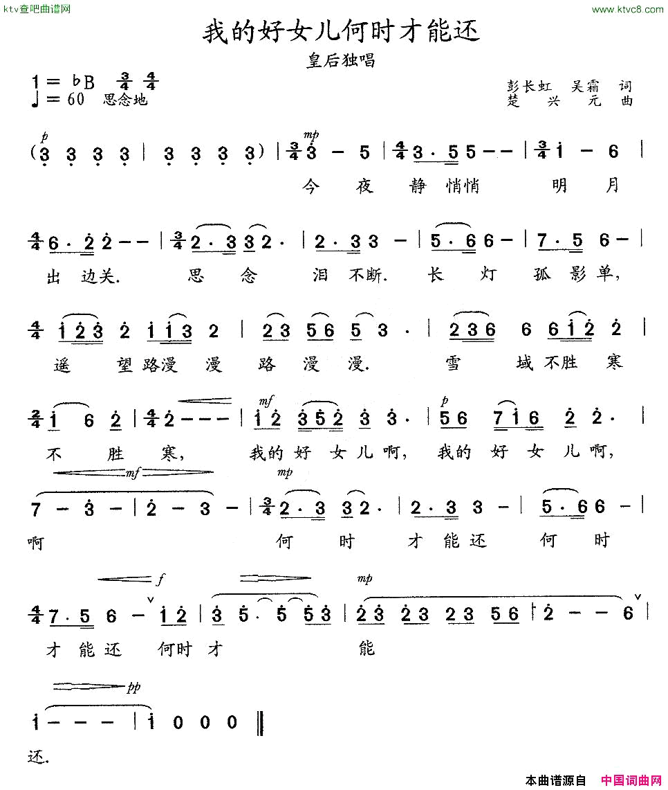 我的好女儿何时才能还第三幕歌剧《文成公主》选段简谱1