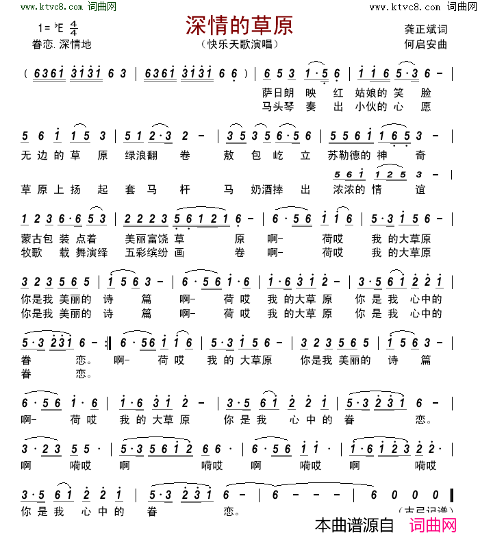 深情的草原简谱-快乐天歌演唱-龚正斌/何启安词曲1