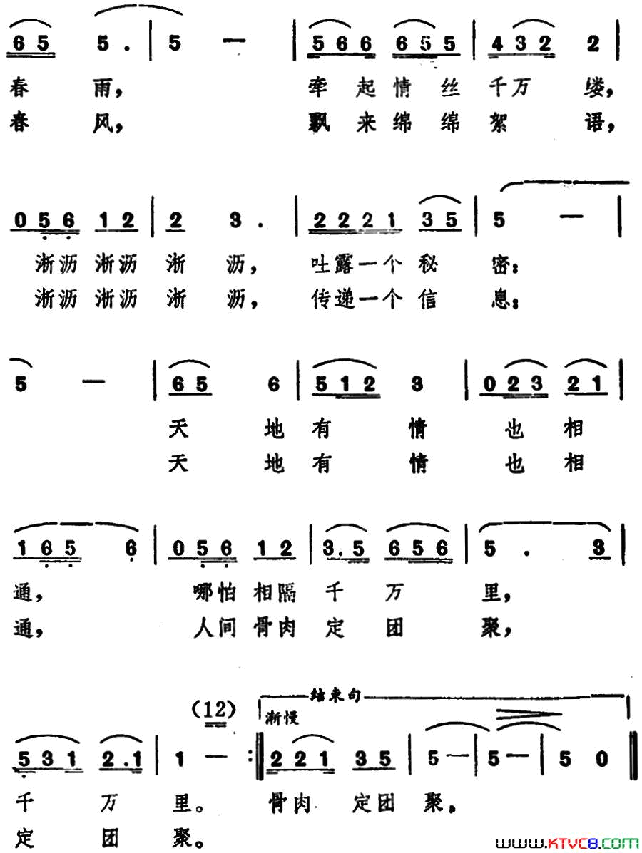 春雨牵情风传信电视音乐片《海峡情》选曲简谱1