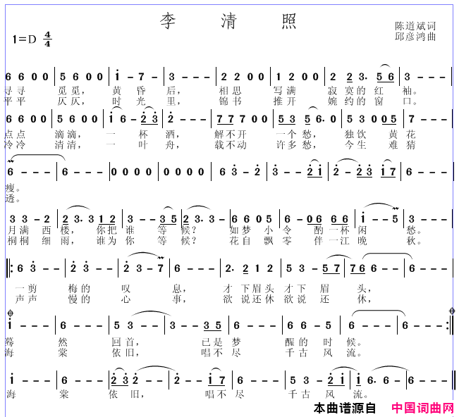 李清照简谱-邱彦鸿演唱-陈道斌/邱彦鸿词曲1