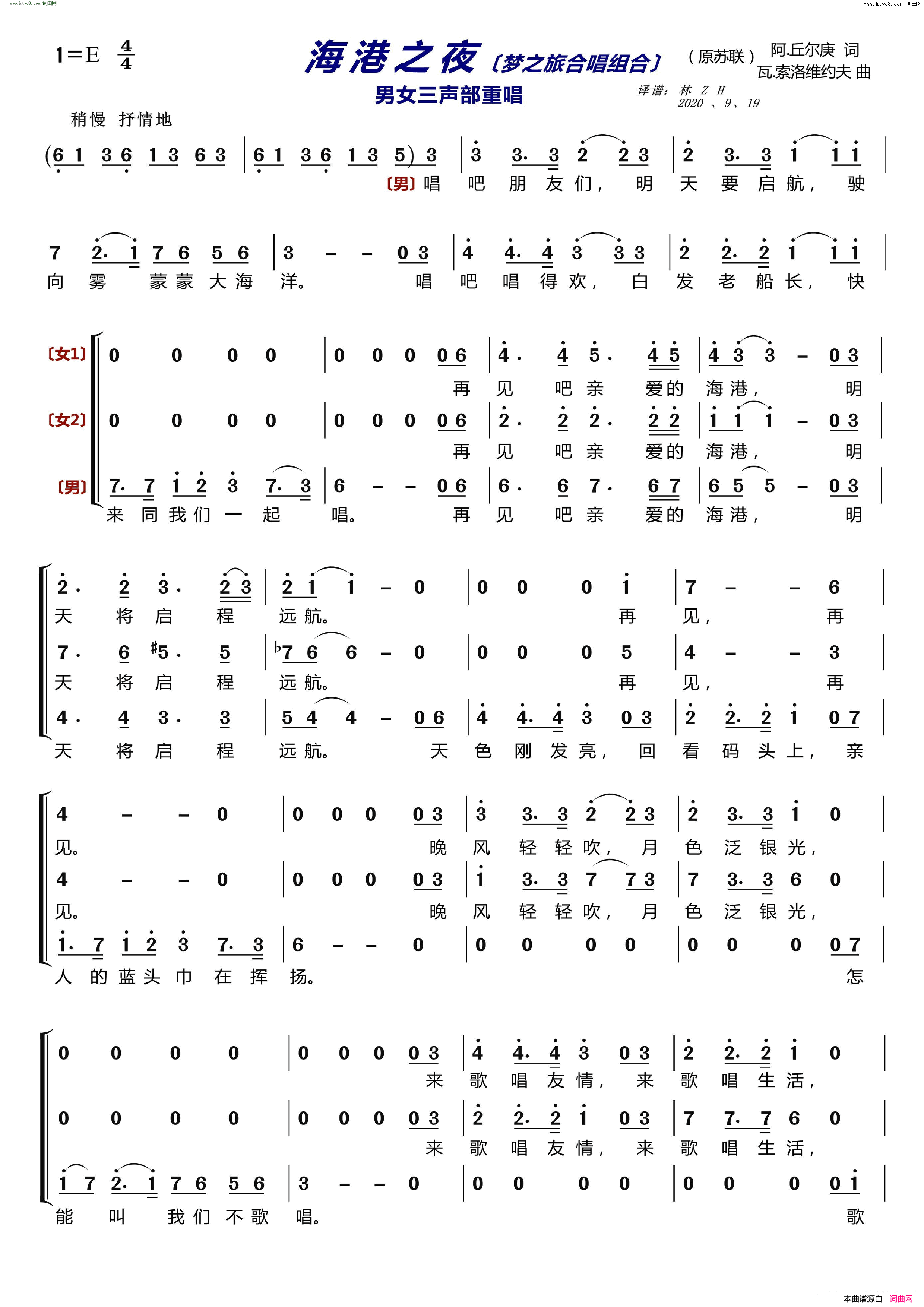 海港之夜〔梦之旅合唱组合〕 男女三声部重唱简谱-梦之旅合唱组合演唱-阿·丘尔庚/瓦·索洛维约夫词曲1