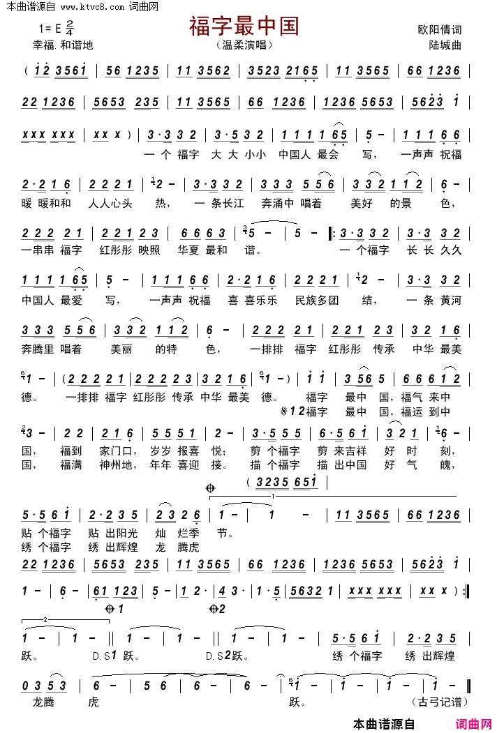 福字最中国简谱-温柔演唱-欧阳倩/陆城词曲1
