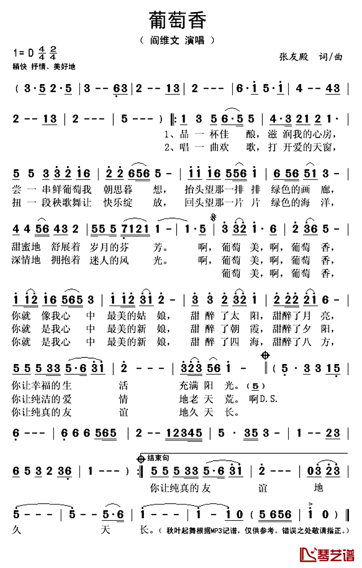 葡萄香简谱(歌词)-阎维文演唱-秋叶起舞记谱上传1