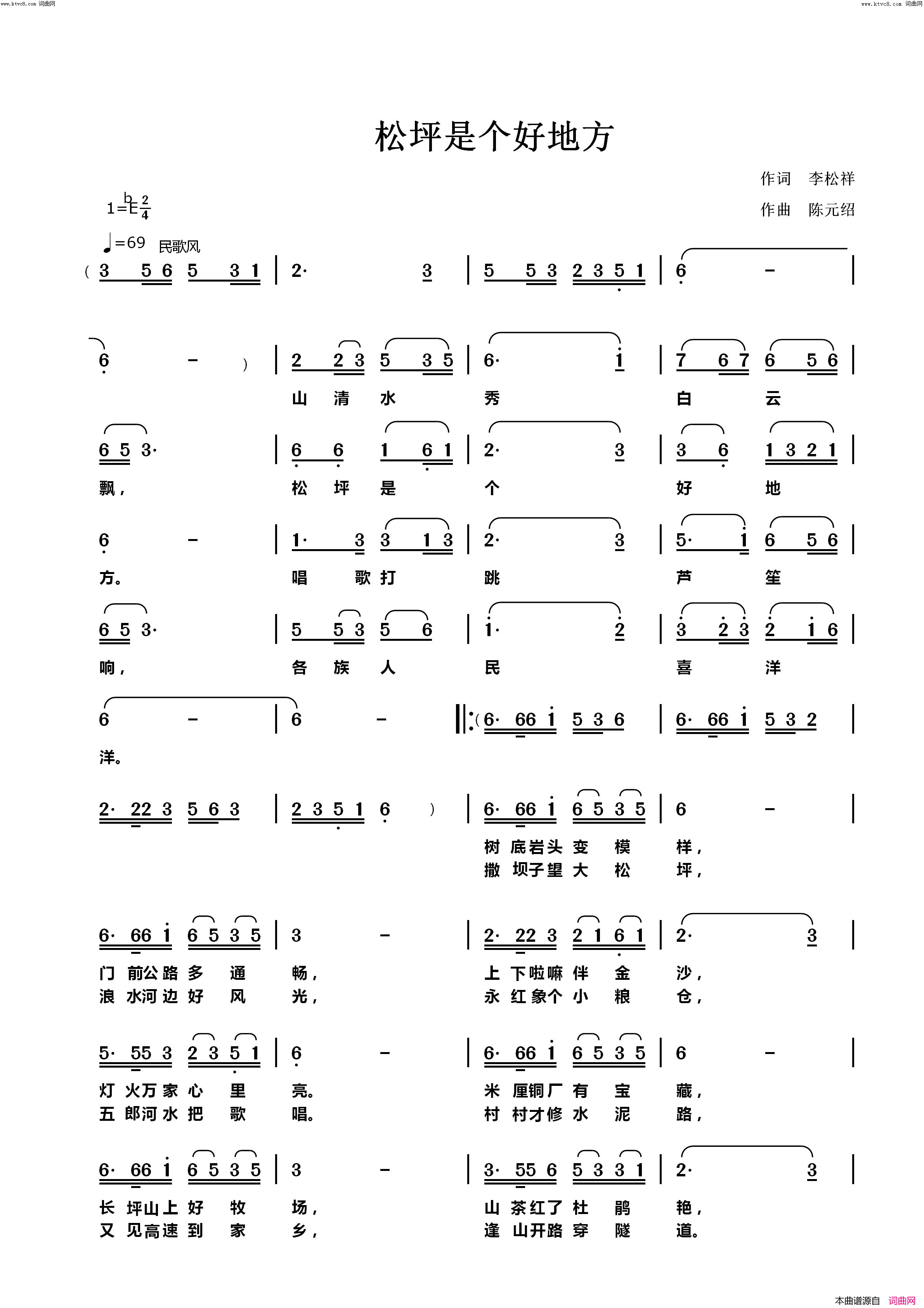 《松坪是个好地方》简谱 李松祥作词 陈元绍作曲  第1页