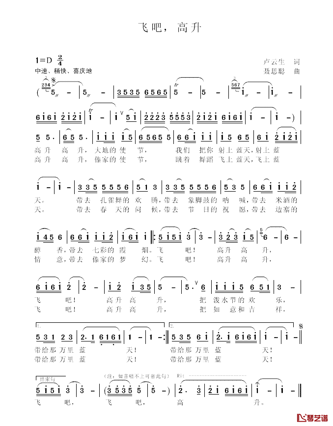 飞吧，高升简谱-卢云生词/聂思聪曲1