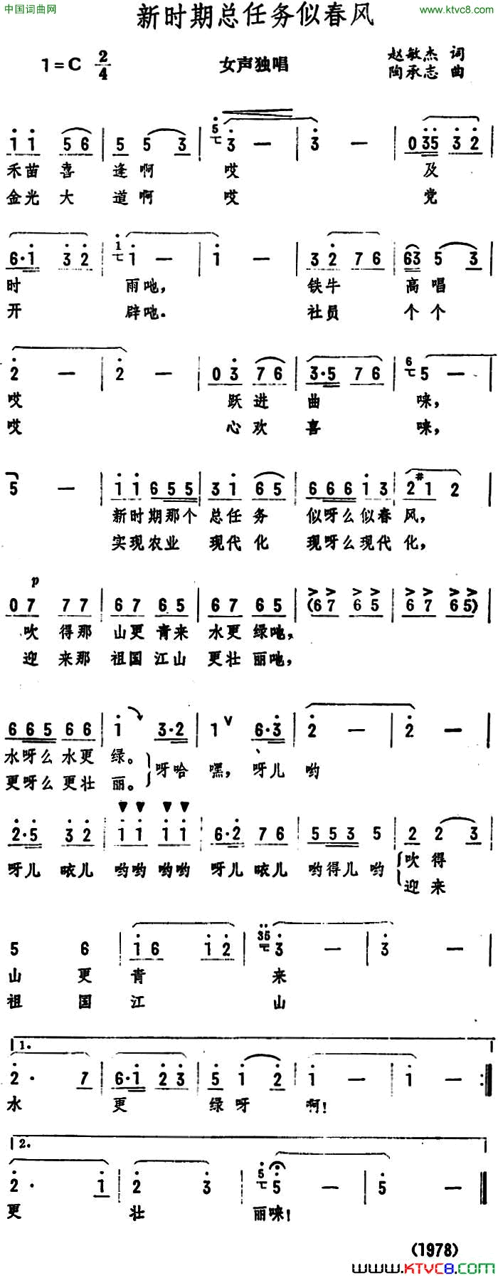 新时期总任务似春风简谱1