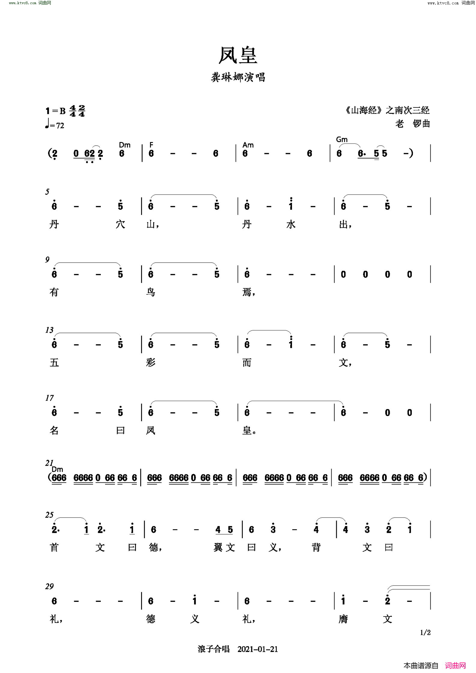 凤皇简谱-龚琳娜演唱-作曲：老锣词曲1