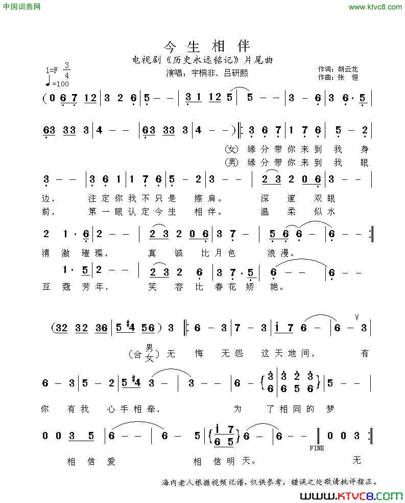 今生相伴电视剧《历史永远铭记》片尾曲简谱-宇桐非演唱-胡云龙/张恒词曲1