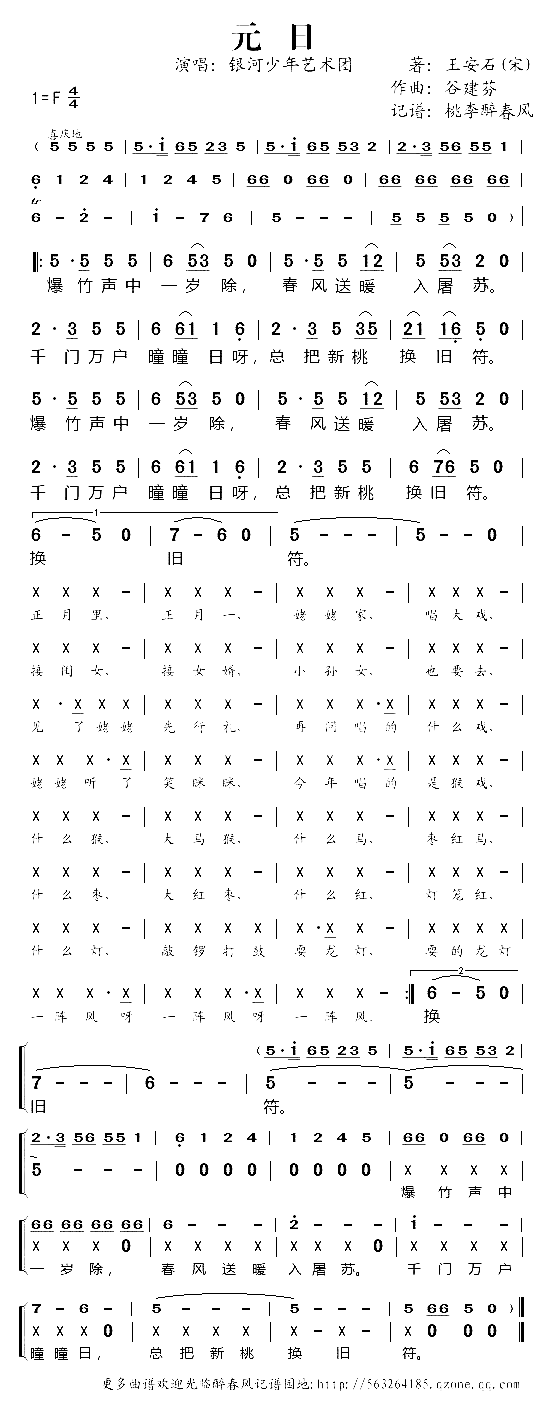 元日谷建芬新学堂儿歌简谱-小海龟演唱组演唱1