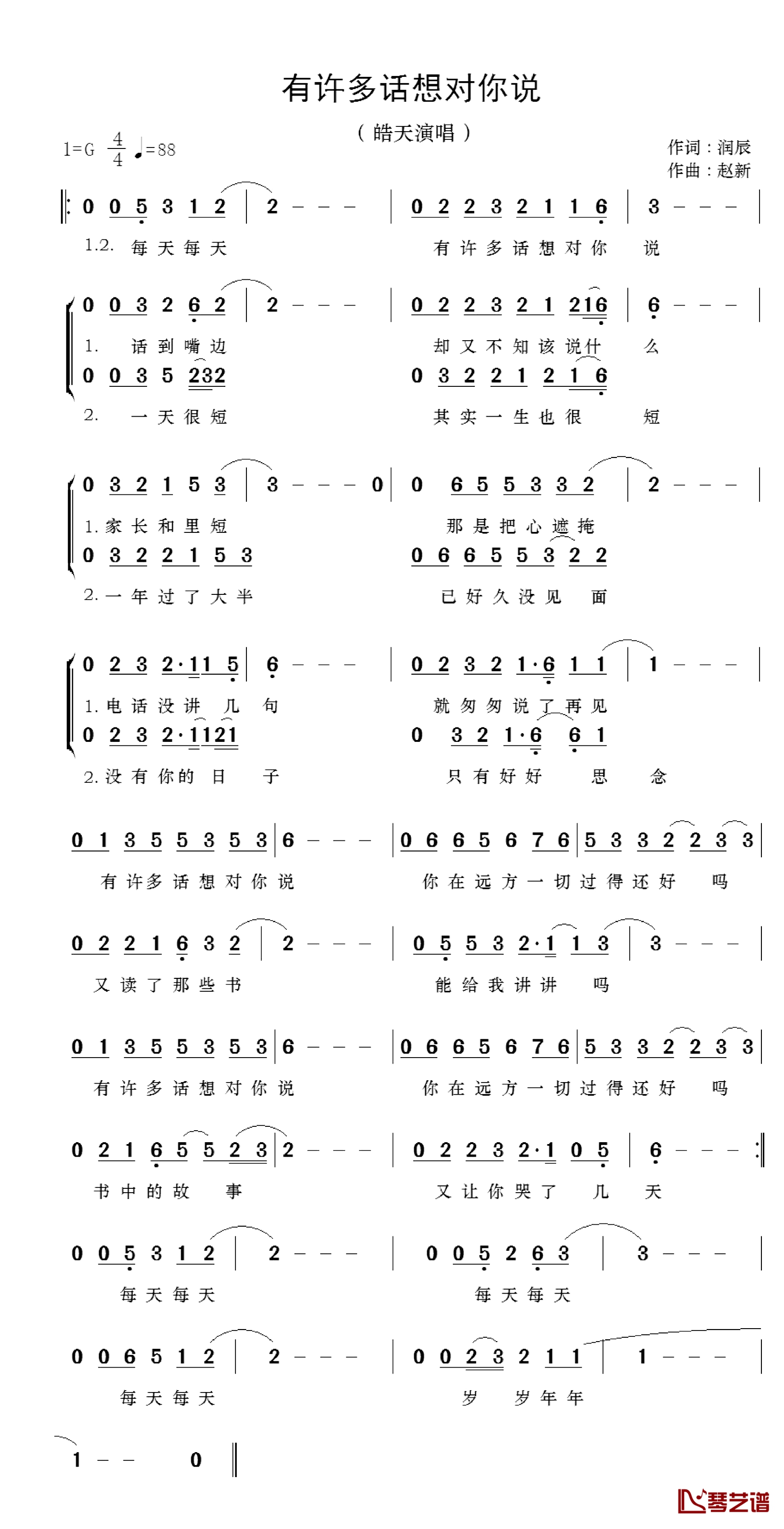 有许多话想对你说简谱-润辰词/赵新曲1