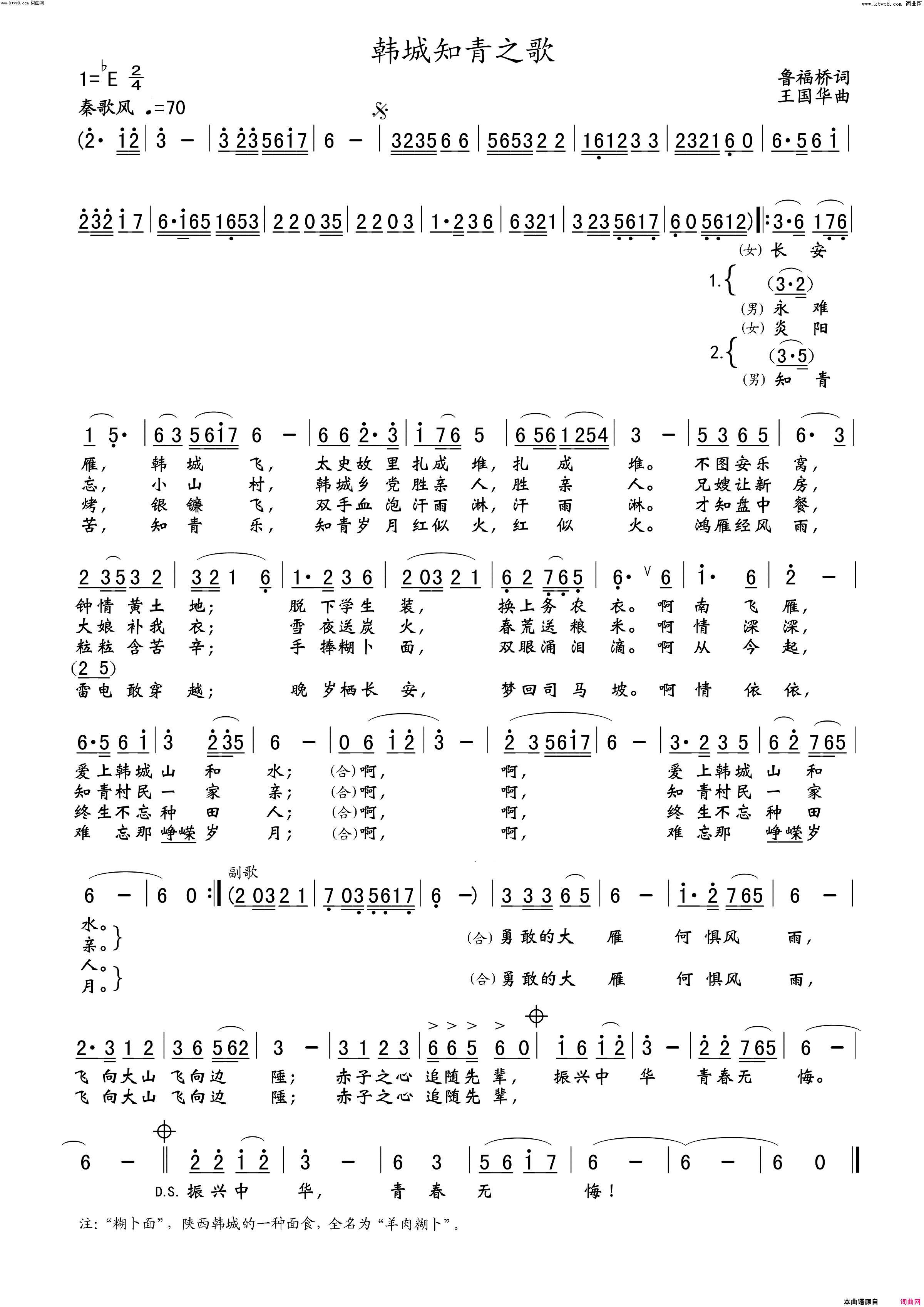 韩城知青之歌简谱-鲁金、JS掬水留香演唱-鲁福桥/王国华词曲1