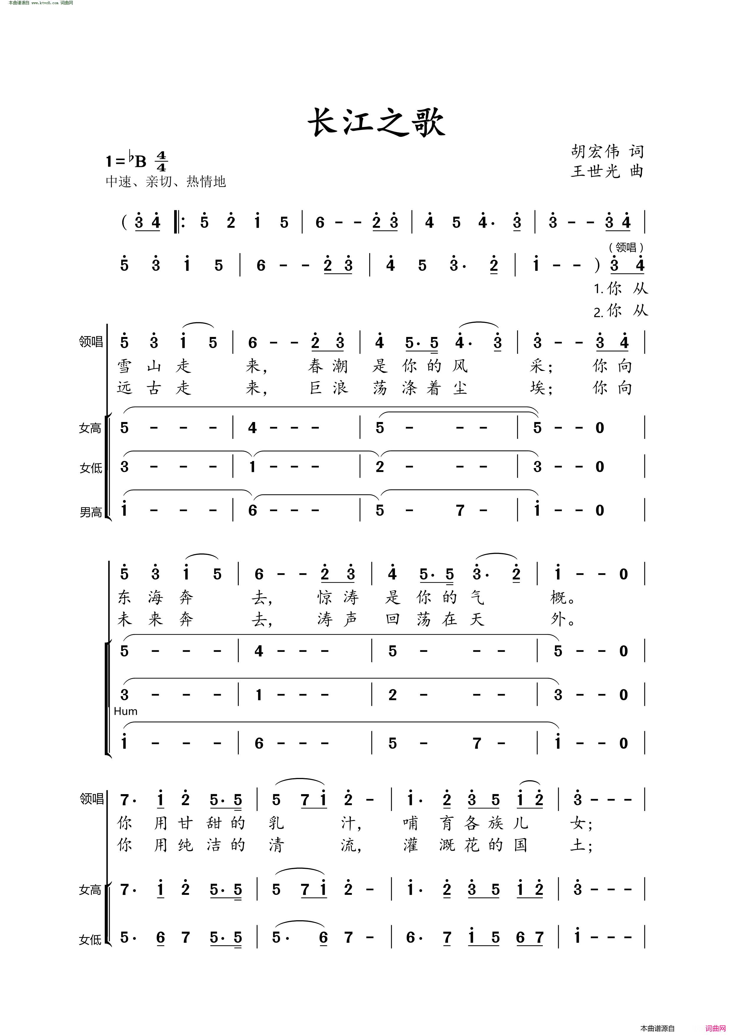 长江之歌合唱简谱1