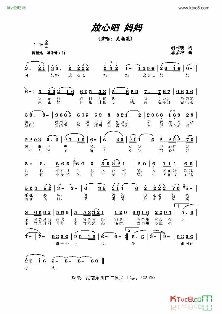 放心吧妈妈简谱-吴莉英演唱-胡柱明/唐孟冲词曲1