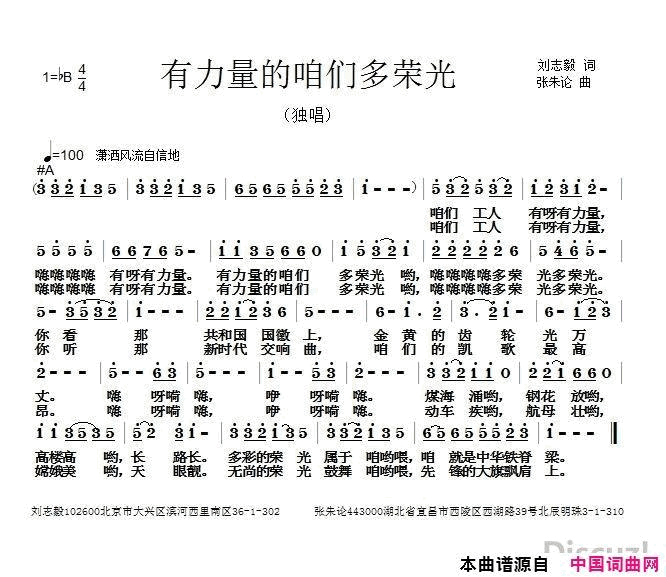 有力量的咱们多荣光简谱1