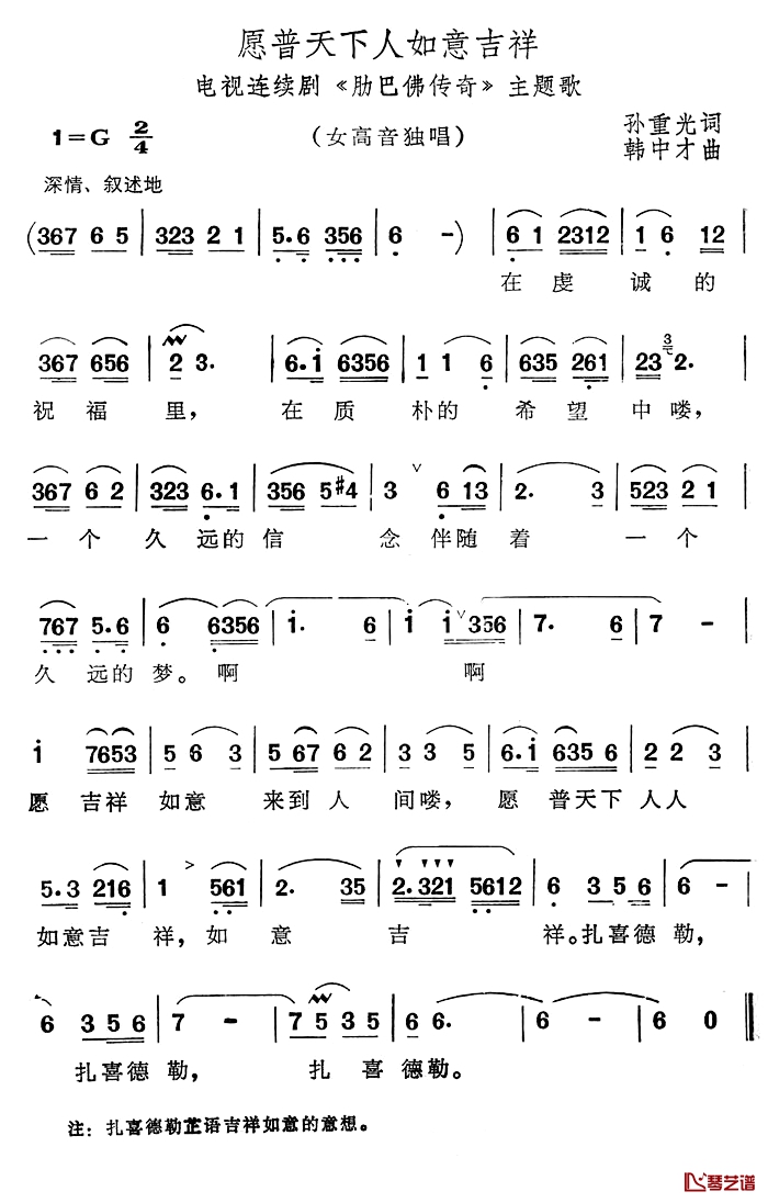 愿普天下如意吉祥简谱-电视连续剧《肋巴佛传奇》主题歌1