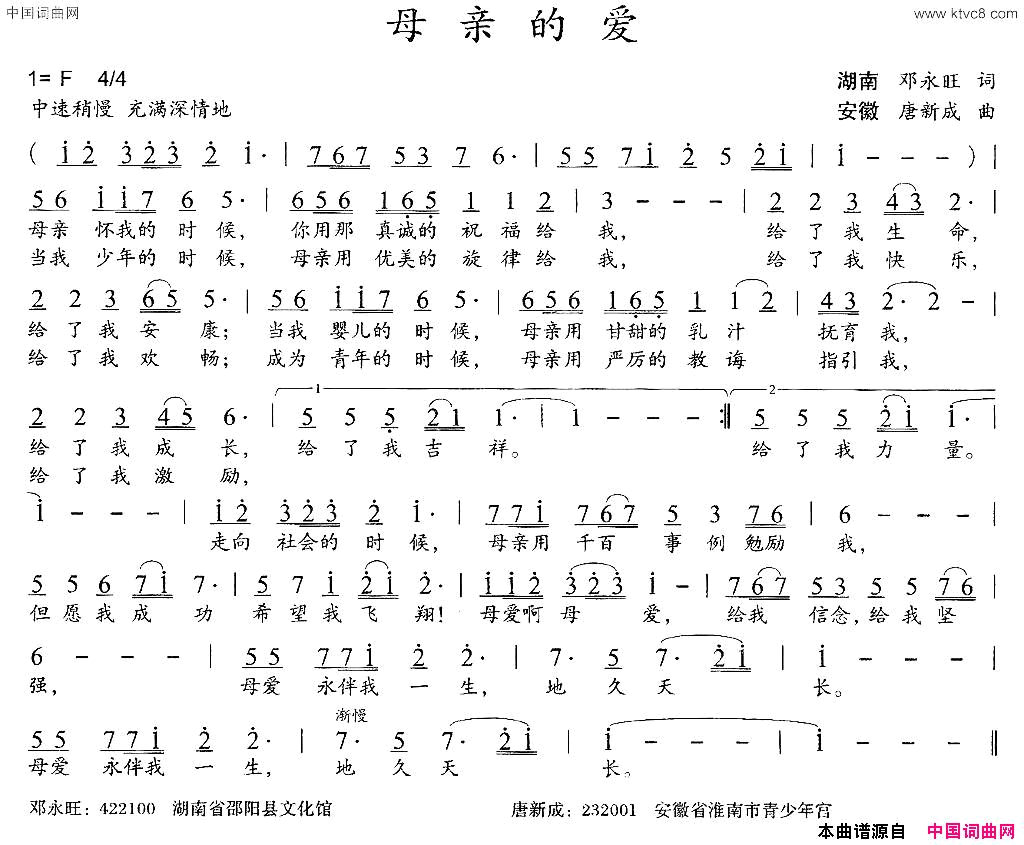 母亲的爱邓永旺词唐新成曲母亲的爱邓永旺词 唐新成曲简谱1