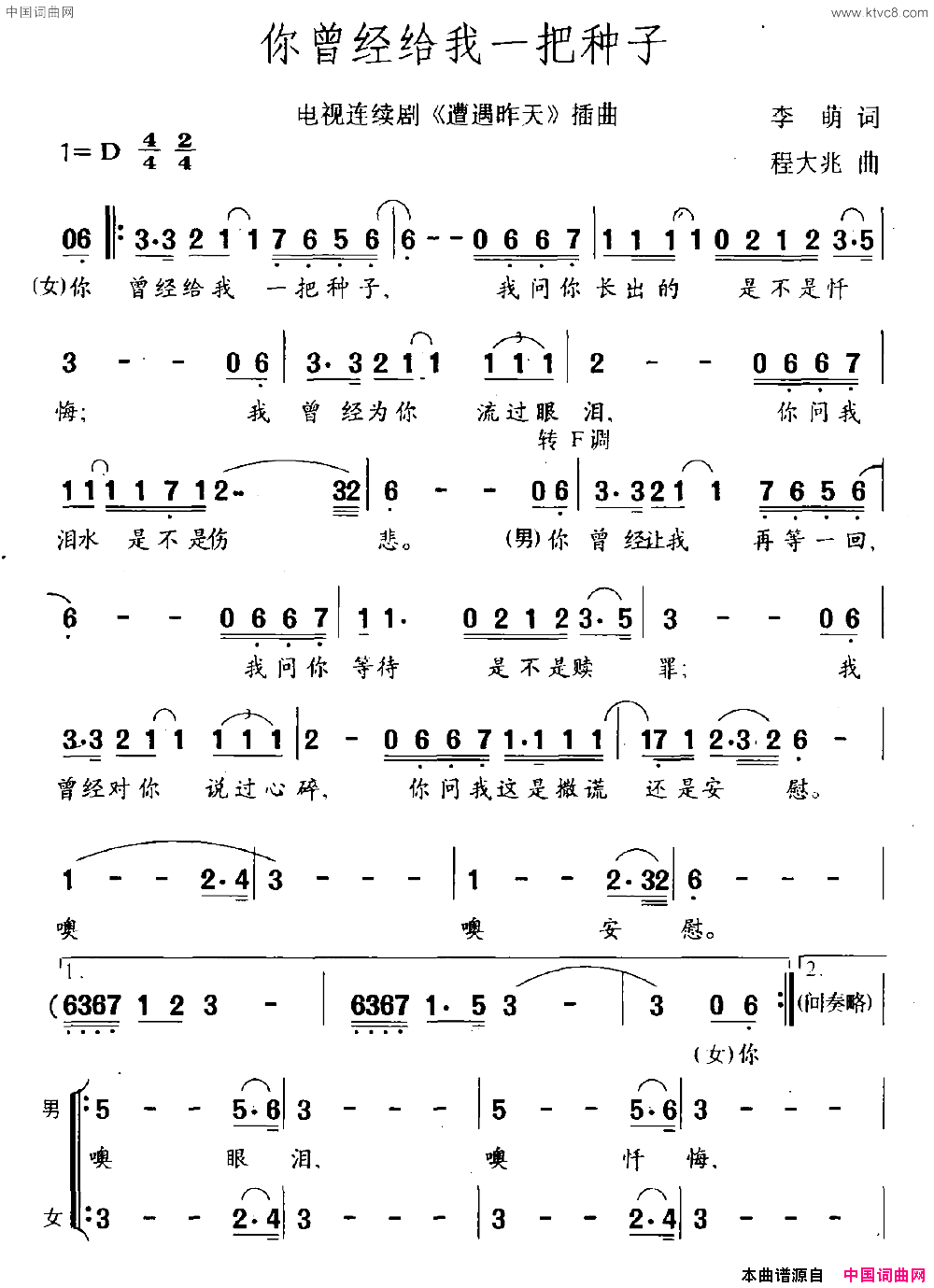 你曾经给我一把种子电视剧《遭遇昨天》插曲简谱1