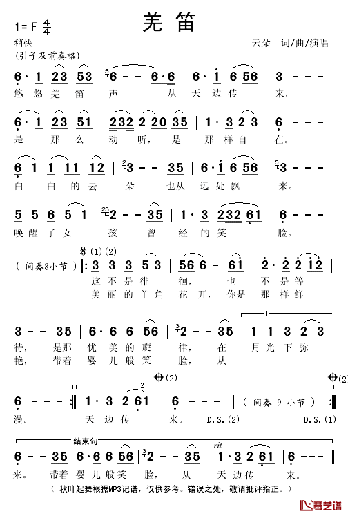 羌笛简谱(歌词)-云朵演唱-秋叶起舞记谱1